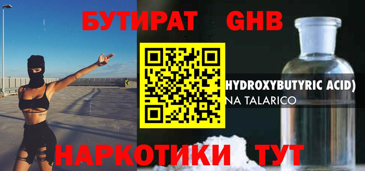 БУТИРАТ 99% Ижевск