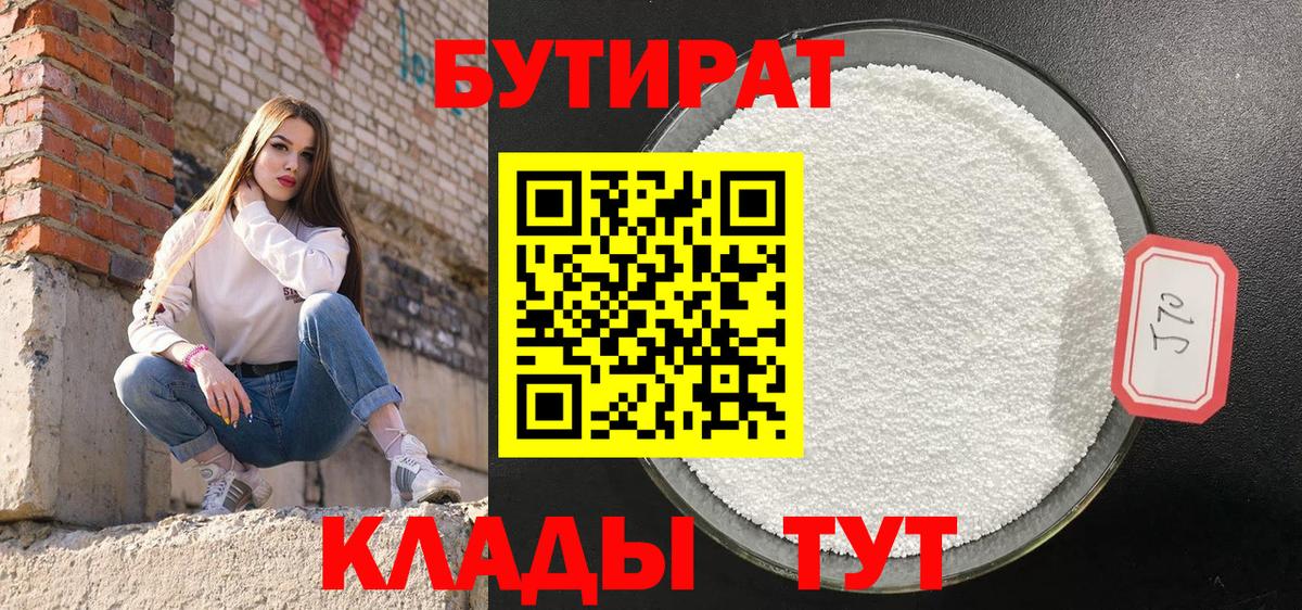 Ижевск  БУТИРАТ вода  Вход с VPN 