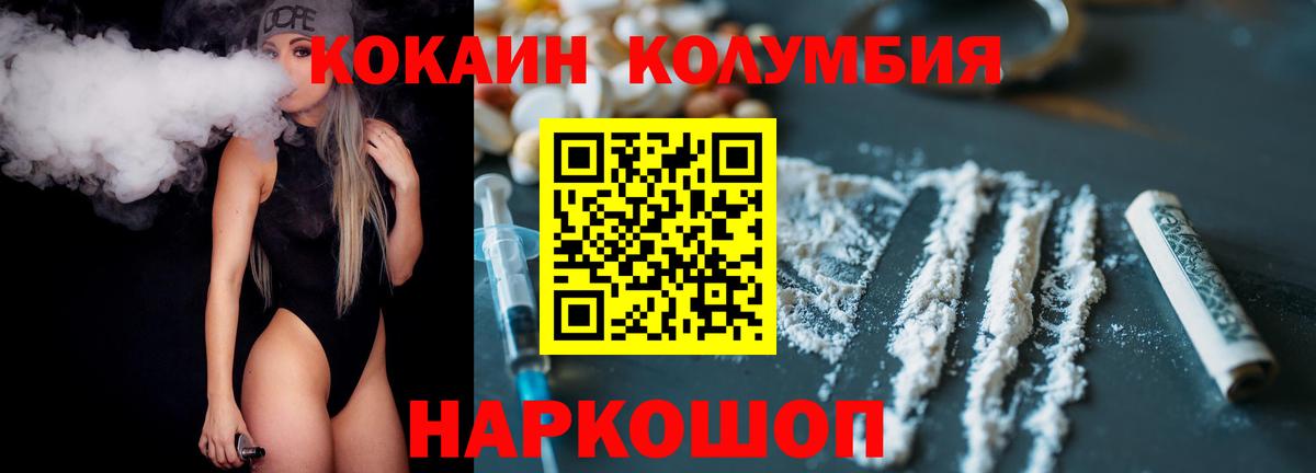 Cocaine Колумбийский Ижевск